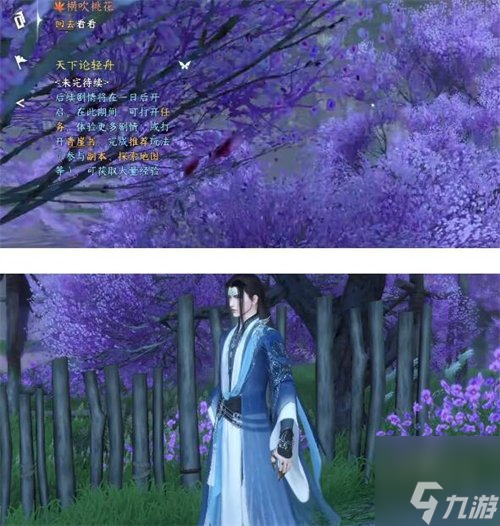 逆水寒横吹桃花奇遇要怎么过 横吹桃花奇遇完成攻略