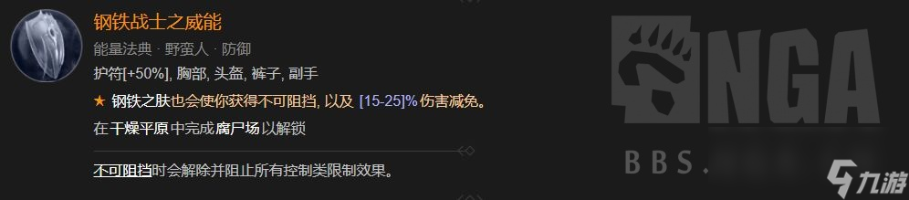 暗黑破坏神4第一赛季野蛮人威能改动