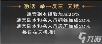 群侠传手游天赋怎么选择？天赋选择详细介绍
