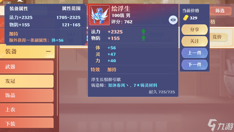 梦幻新诛仙天音加点 如何打造一个合格的天音