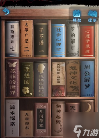 纸嫁衣5第五章书怎么摆 书柜里的书摆放顺序是什么
