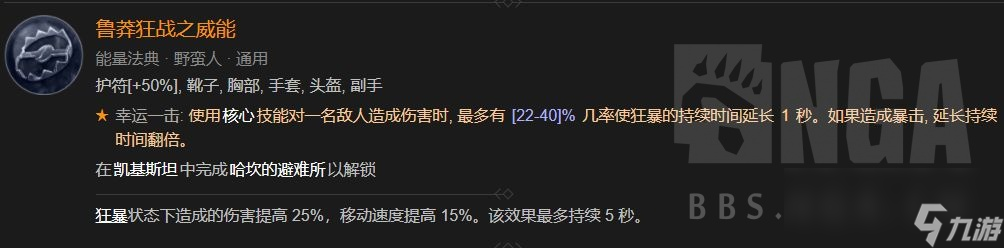 暗黑破坏神4第一赛季野蛮人威能改动