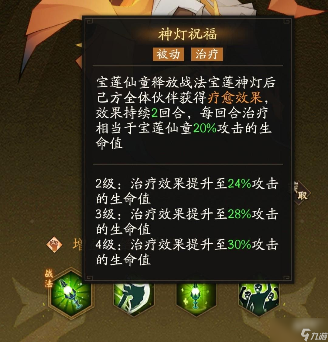 神仙道3宝莲仙童角色攻略