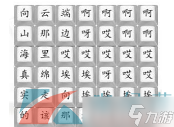 《汉字找茬王》悟空向云端歌曲连线通关攻略