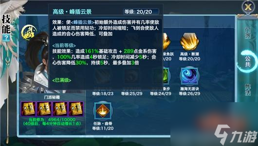 新剑侠情缘手游藏剑镇派经脉怎么点？藏剑门派技能加点推荐