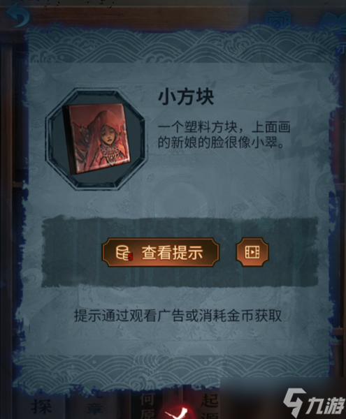 《纸嫁衣5无间梦境》第五章通关攻略