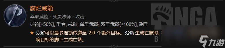 暗黑破壞神4第一賽季死靈法師開荒bd推薦