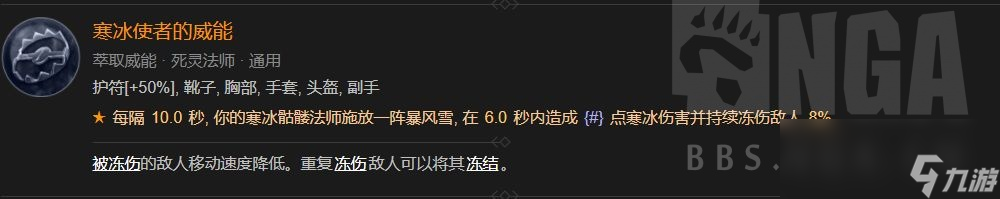 暗黑破壞神4第一賽季死靈法師威能改動