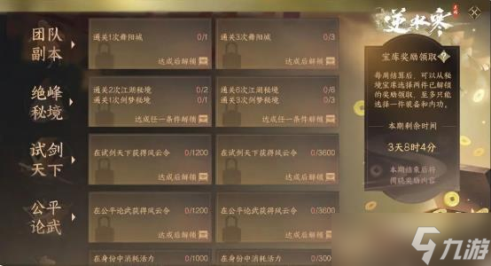 <a id='link_pop' class='keyword-tag' href='https://www.9game.cn/nishuihan1/'>逆水寒手游</a>秘境宝库怎么玩？秘境宝库解锁条件和奖励机制详细介绍