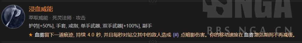 暗黑破壞神4第一賽季死靈法師威能改動