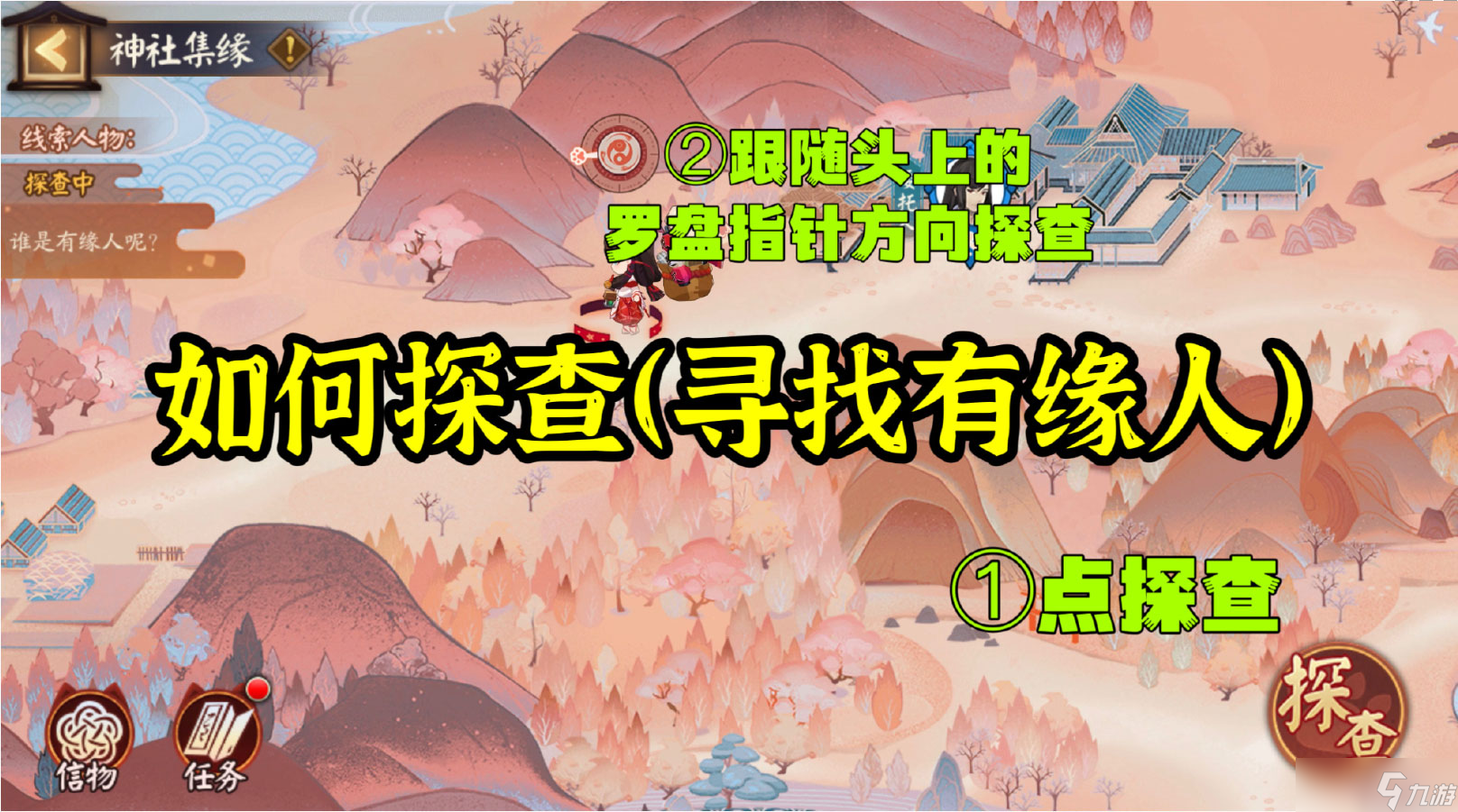 阴阳师神社集缘第三天任务流程是什么