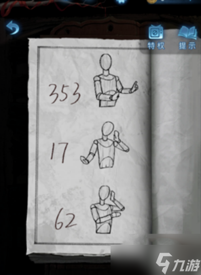 《纸嫁衣5无间梦境》第二章通关方法分享