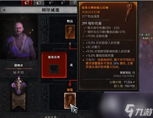 《暗黑破坏神4》刻印次数介绍