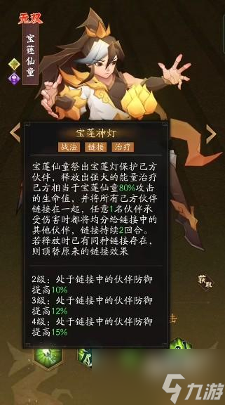 神仙道3宝莲仙童技能介绍