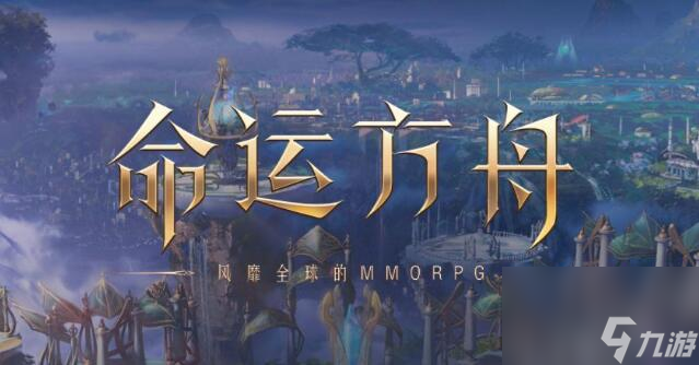命运方舟一周赚多少