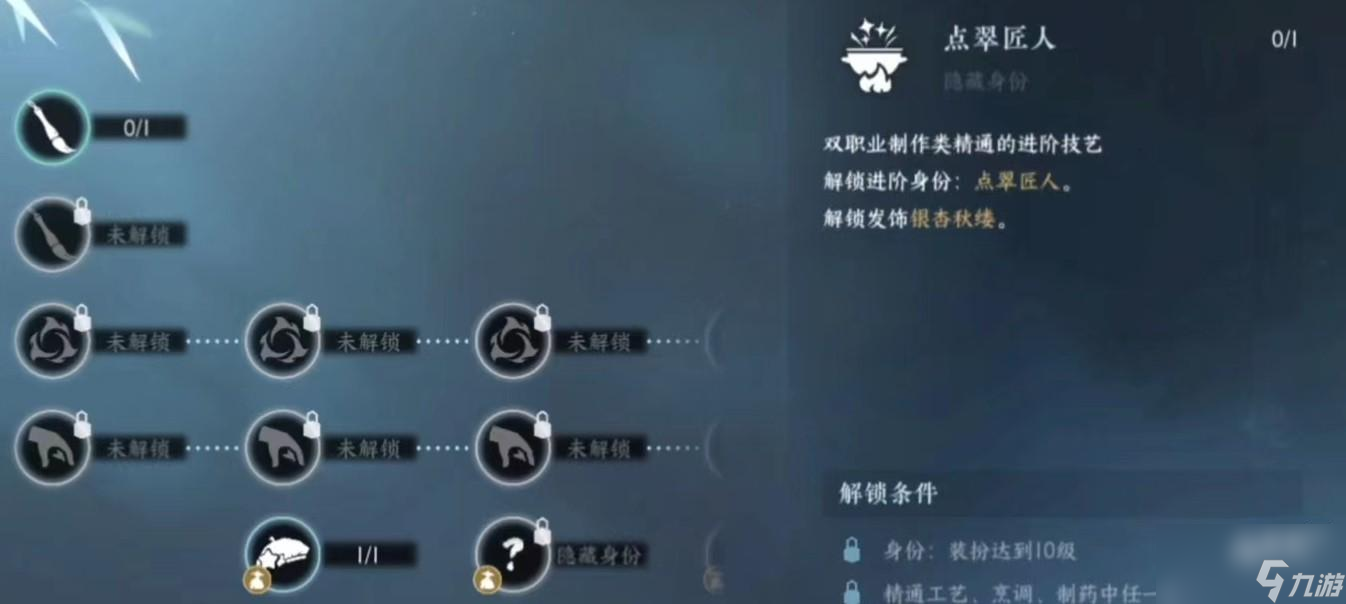 逆水寒手游装扮师身份怎么选