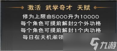 群侠传手游天赋怎么选择？天赋选择详细介绍
