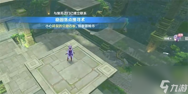 原神定序试炼其四怎么过