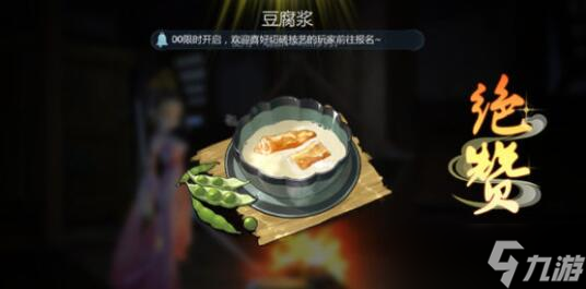 剑网3指尖江湖豆腐浆怎么做？菜谱豆腐浆做法介绍