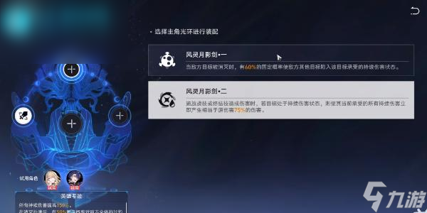 崩坏星穹铁道评书奇谭得胜而归攻略