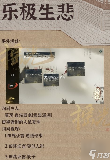 逆水寒手游断案任务攻略大全 全断案任务攻略