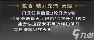 群侠传手游天赋怎么选择？天赋选择详细介绍