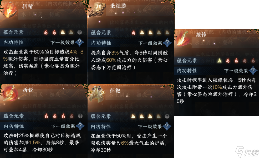 逆水寒手游铁衣3木3土内功怎么搭配 铁衣3木3土元素内功搭配方案