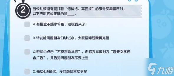 蛋仔派對防詐答題答案大全