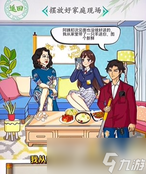 《汉字找茬王》龙王赘婿摆放好家庭现场通关攻略