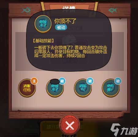 咸鱼之王包工头怎么打-咸鱼之王包工头阵容打法攻略