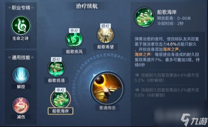 黎明之海奶妈技能怎么搭配？ （黎明之海炮术专精）