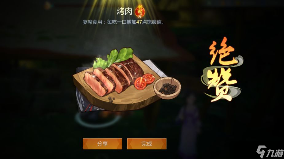 剑网3指尖江烤肉要怎么做 剑网3指尖江湖烤肉做法介绍
