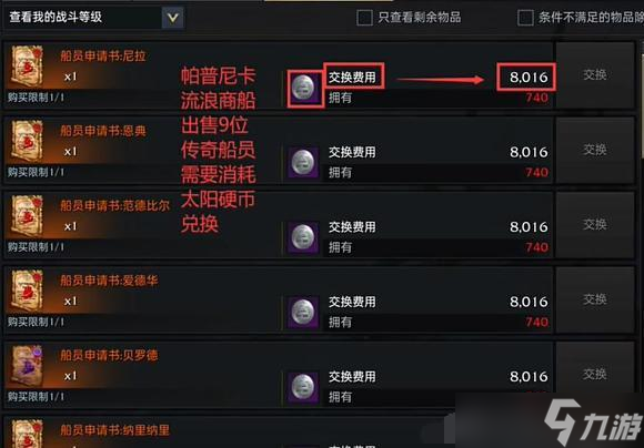 命运方舟船员怎么获得