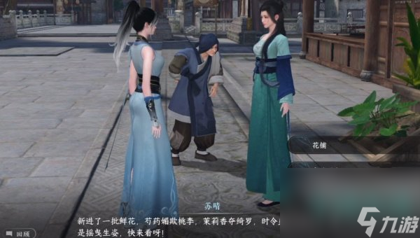 《逆水寒手游》凤仙花获取方法