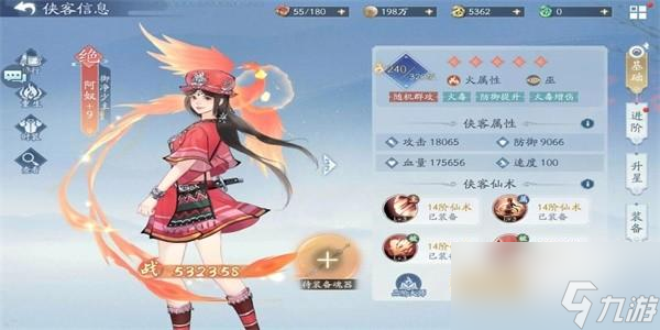 新仙剑奇侠传之挥剑问情火系阵容如何组建
