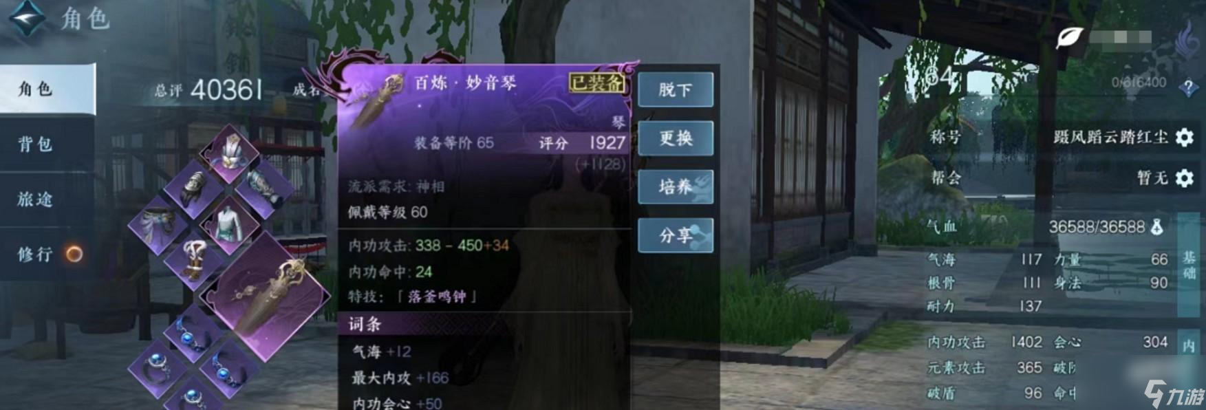 逆水寒手游总评提升方法介绍