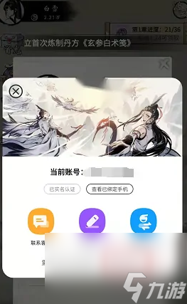 《一念逍遥》删除已有角色方法介绍