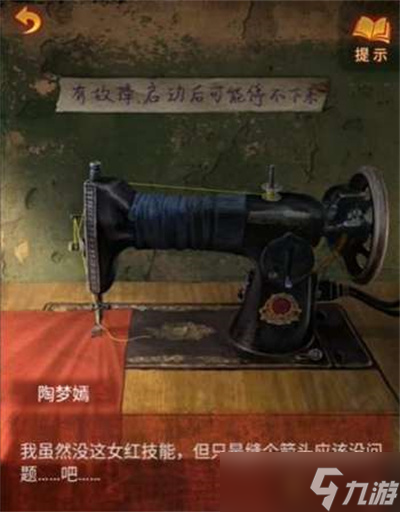 《纸嫁衣5无间梦境》第三章通关方法分享