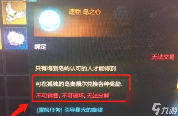 命运方舟海岛之心有什么用