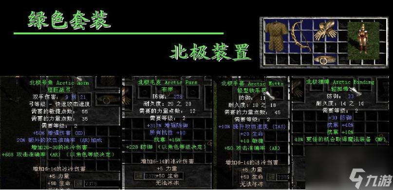 暗黑2全套装玩法是啥 