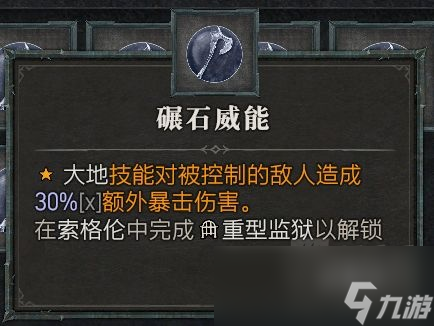 暗黑破坏神4第一赛季德鲁伊威能推荐