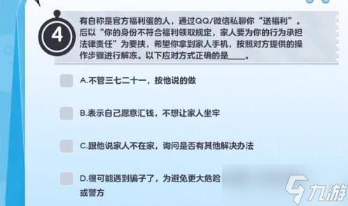 蛋仔派對防詐答題答案大全