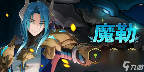 第七史诗魔勒角色介绍 第七史诗魔勒角色介绍