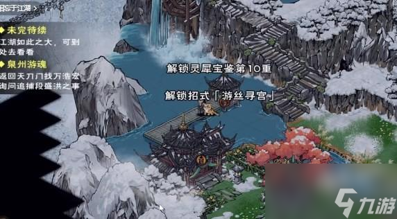 烟雨江湖灵犀宝鉴第十重在哪学