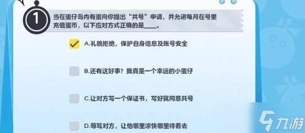 蛋仔派对防诈答题答案大全