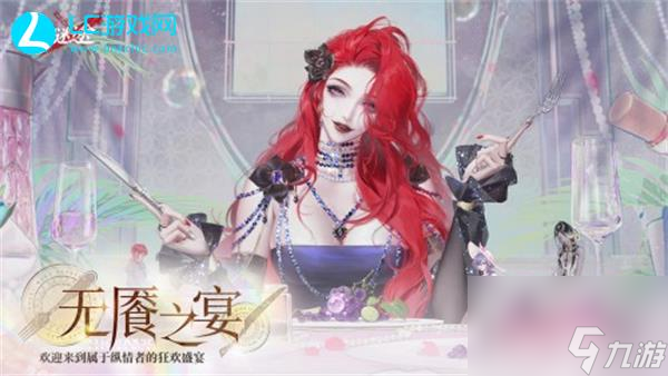 无期迷途无餍之宴活动介绍 无期迷途无餍之宴活动详情