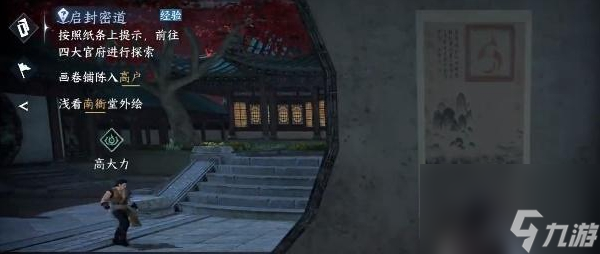 逆水寒手游启封密道任务怎么做 逆水寒手游启封密道任务攻略
