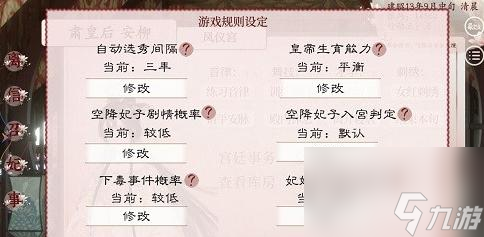 深宮曲怎么提高受孕率？ （受孕率）