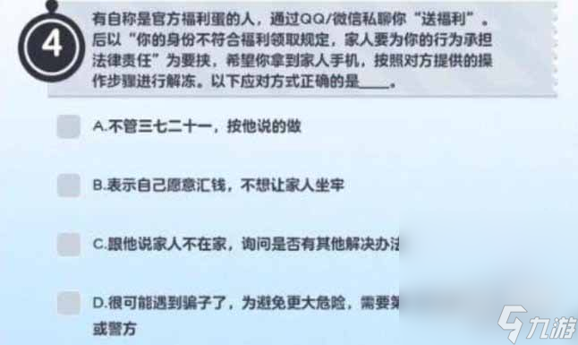 《蛋仔派对》防诈骗答题答案大全一览