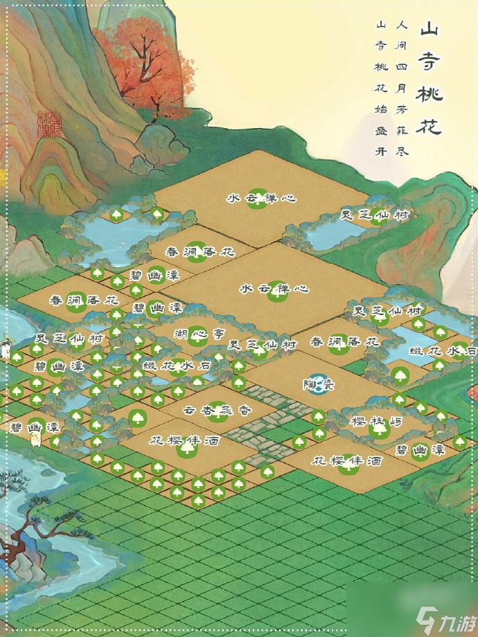 桃源深处有人家水云禅心布局分享